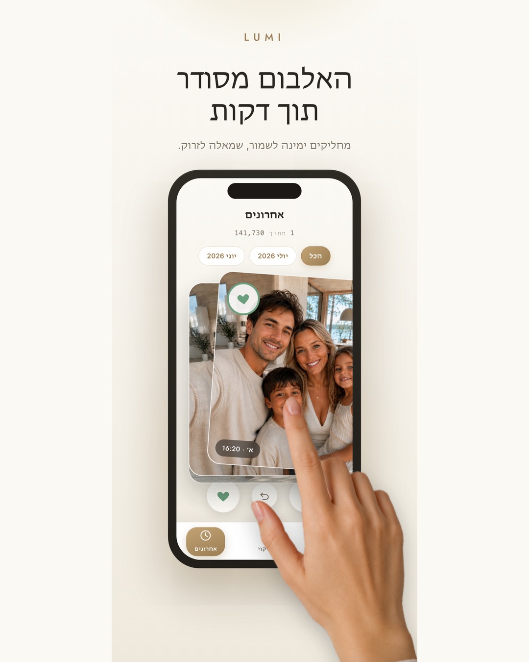 Lumi product image, Hebrew